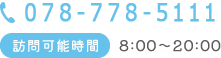 078-778-5111